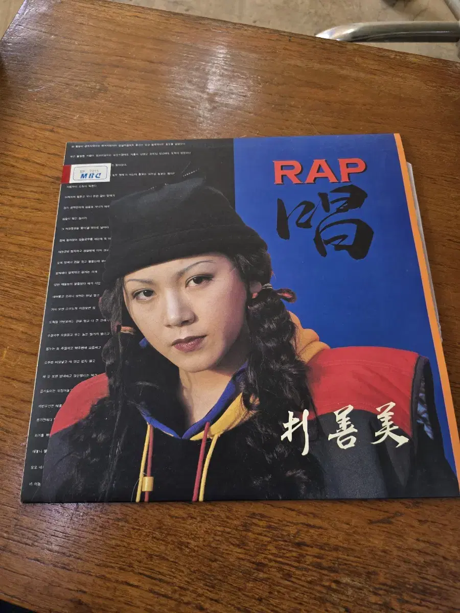 박선미 LP / 희귀반 / MINT / 춘천 MBC